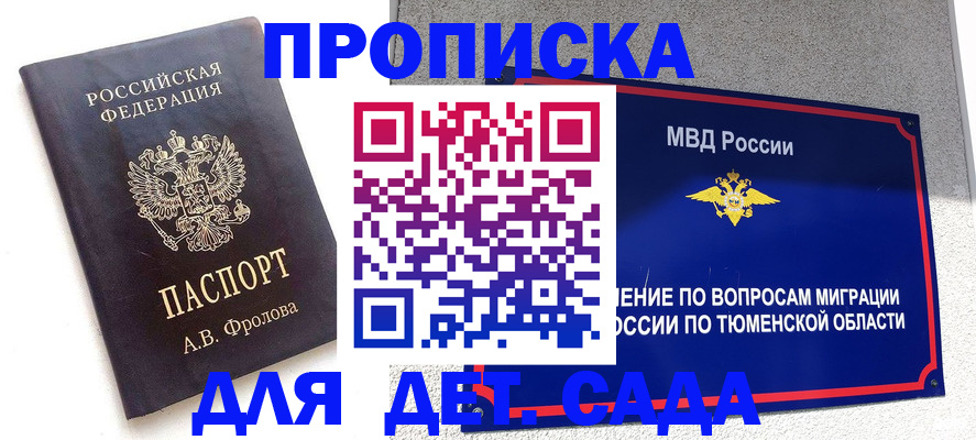 временная регистрация в квартире в Корсакове