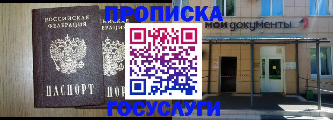 временная регистрация купить в Корсакове