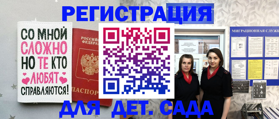 временная регистрация для всех в Корсакове